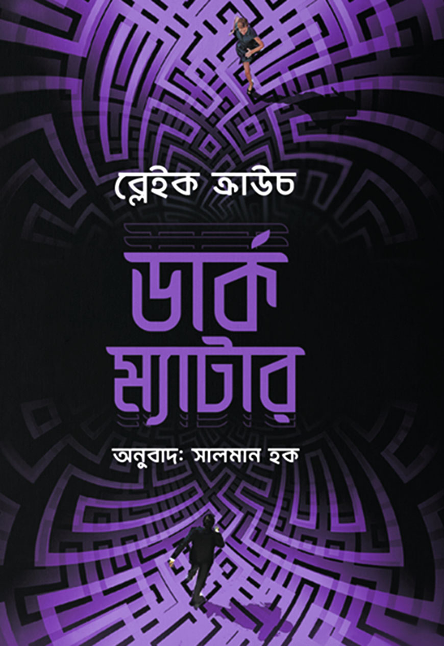 ডার্ক ম্যাটার