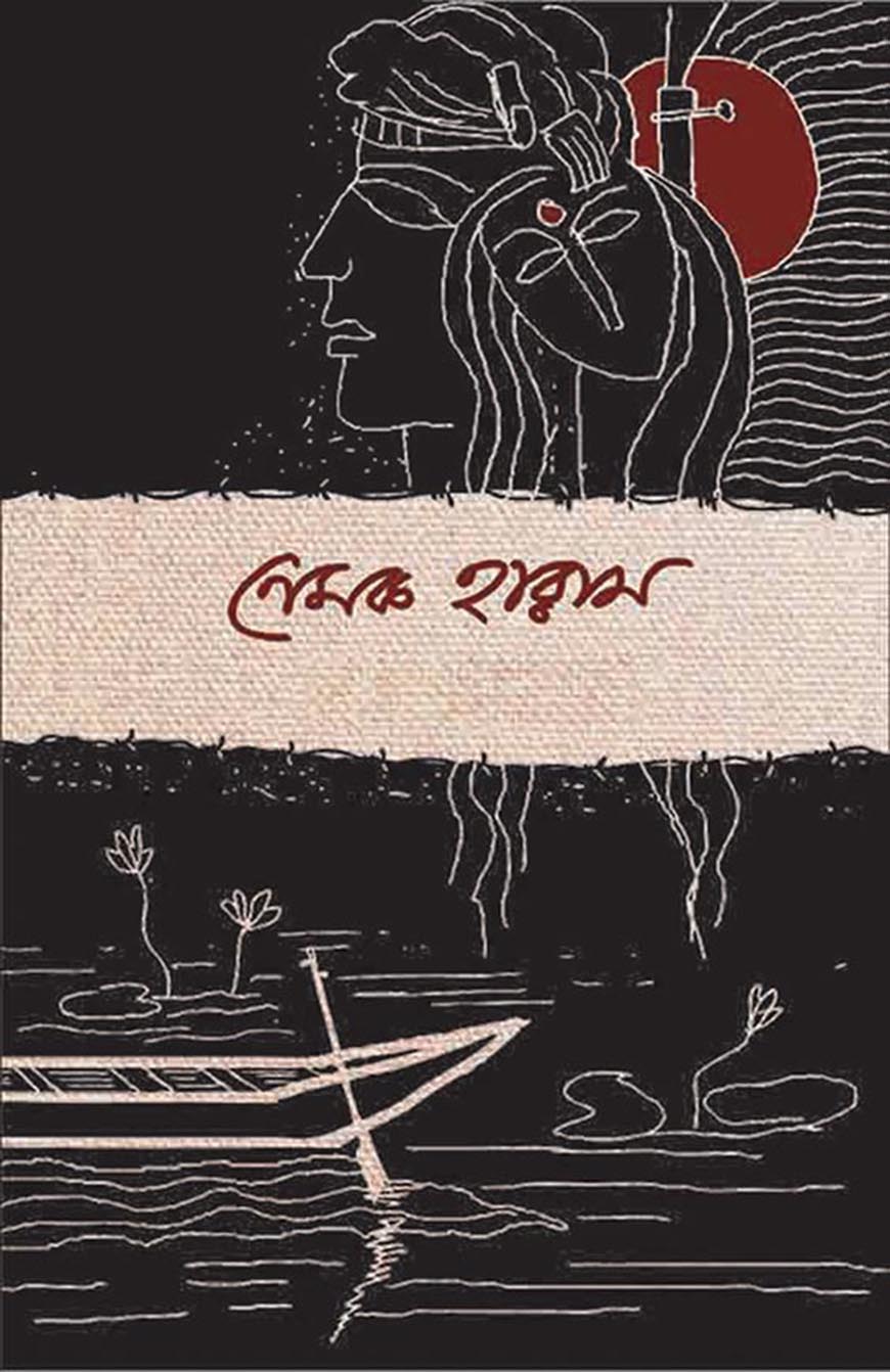 নেমক হারাম