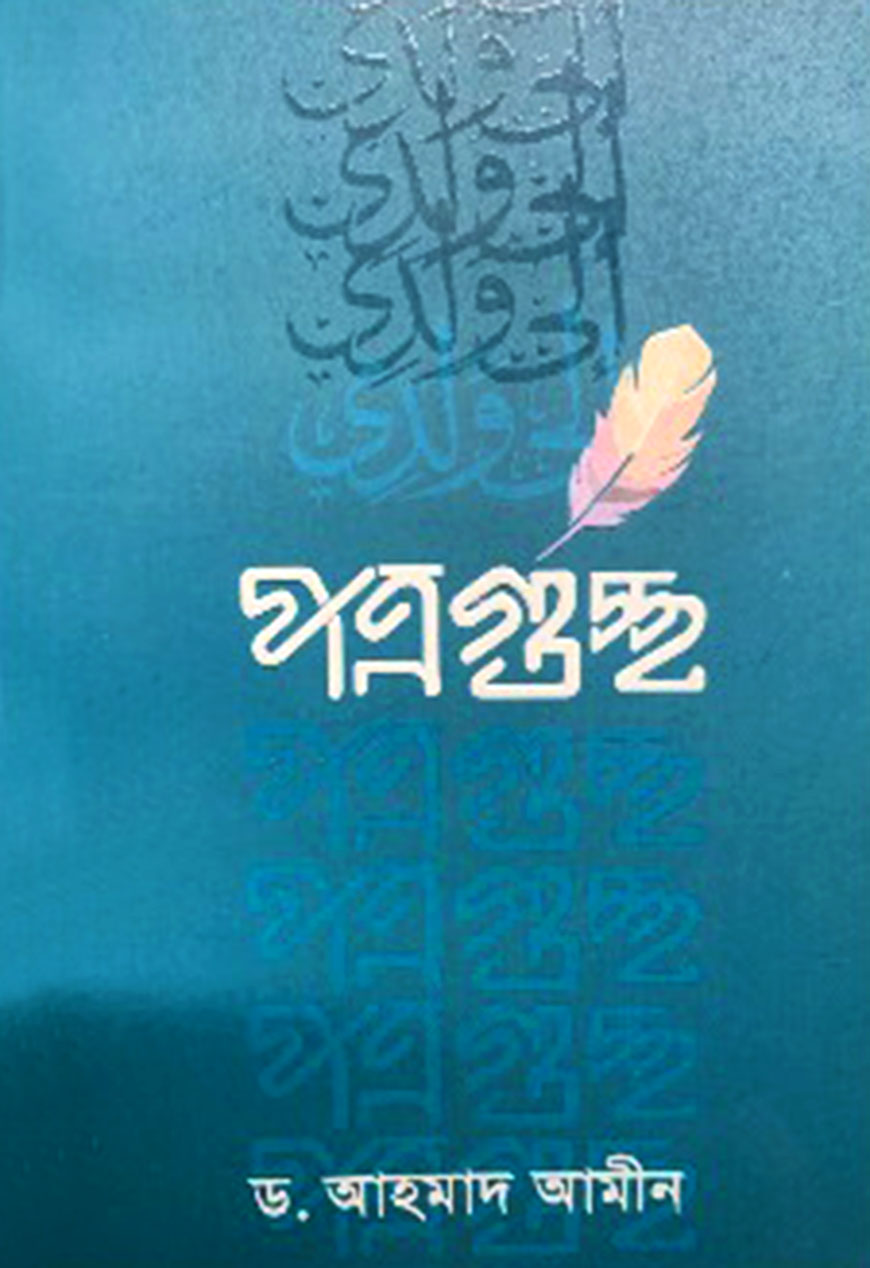 পত্রগুচ্ছ