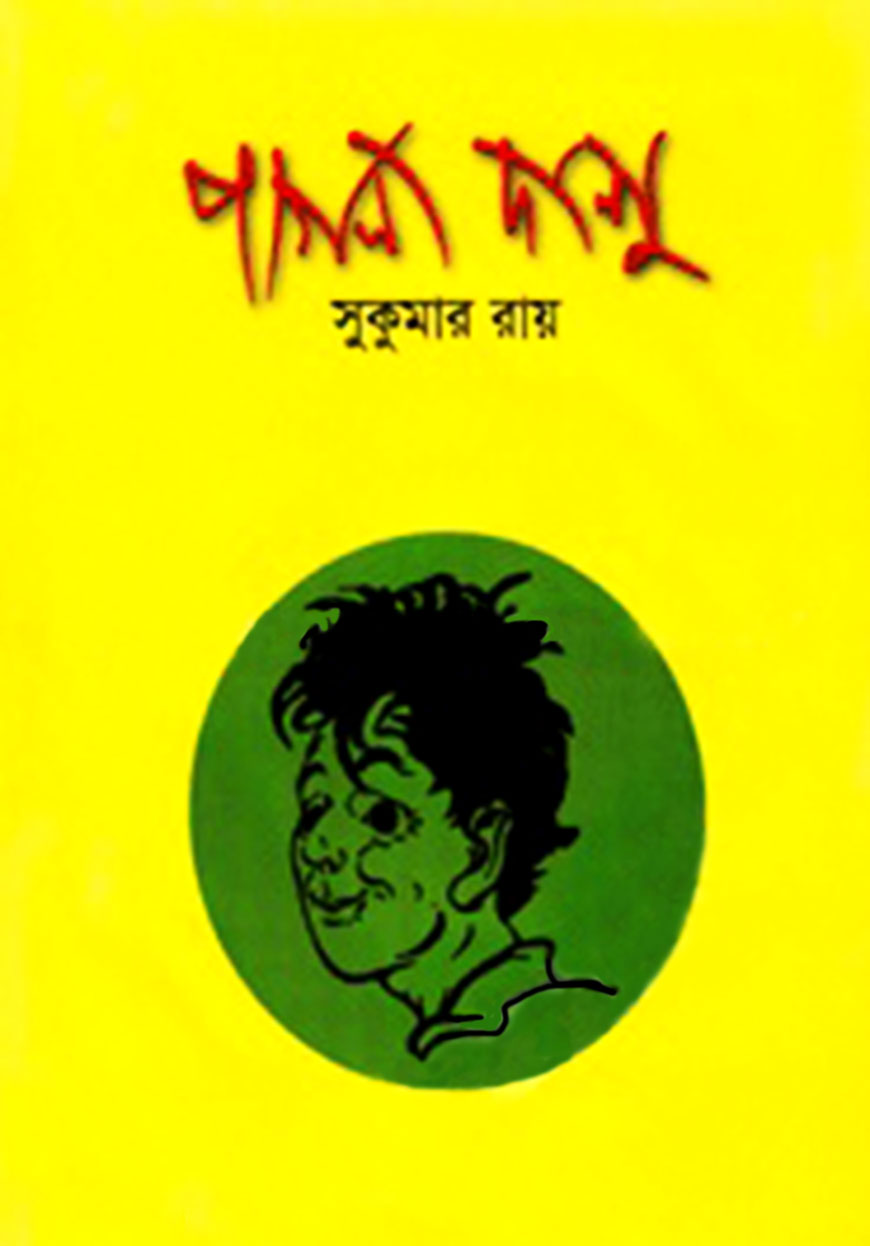 পাগলা দাশু