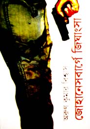 জোহানেসবার্গে জিঘাংসা!