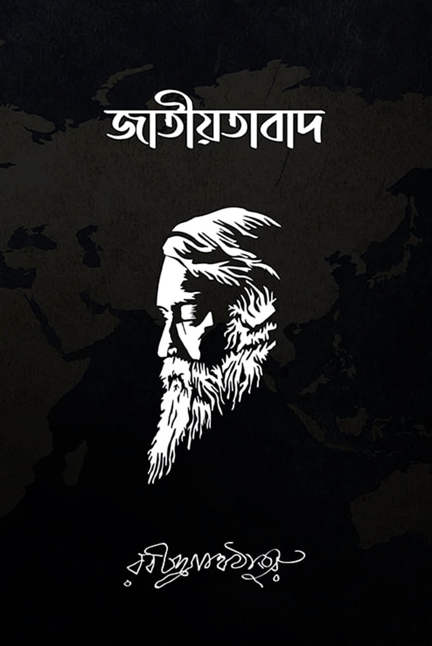 জাতীয়তাবাদ