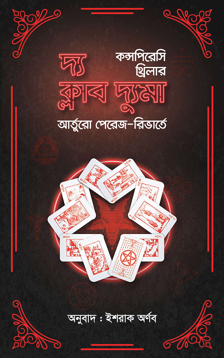 দ্য ক্লাব দ্যুমা : কন্সপিরেসি থ্রিলার