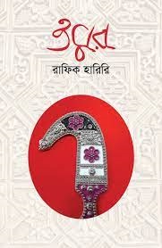 ওমর : ১ম খণ্ড