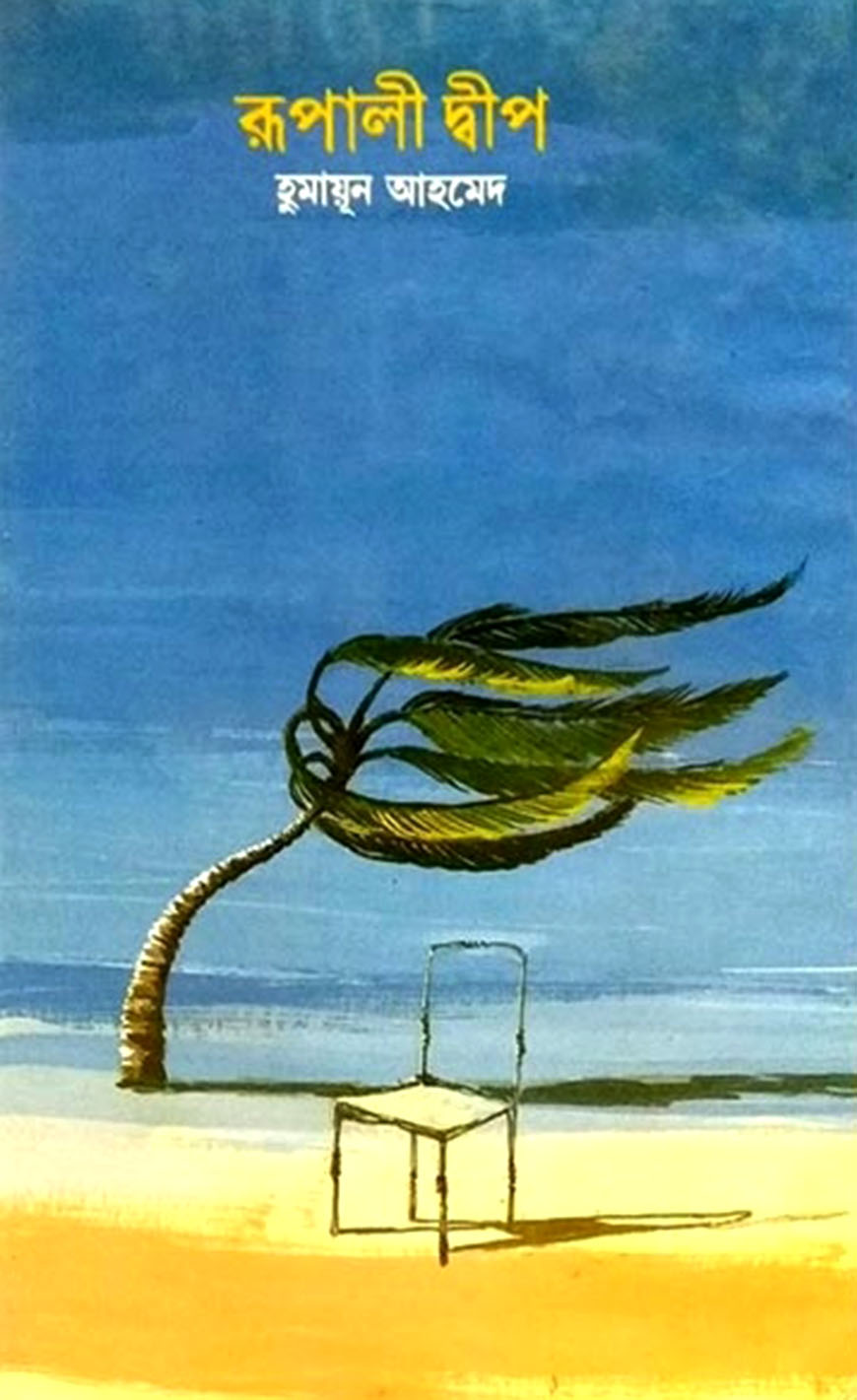 রূপালী দ্বীপ