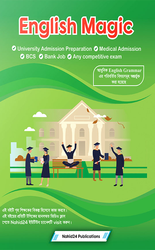 ইংলিশ ম্যাজিক