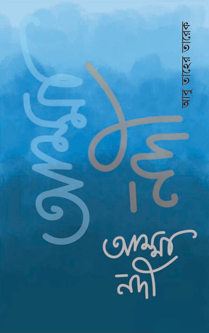 আম্মা নদী