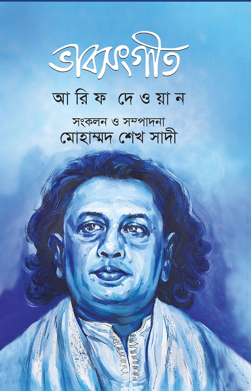 ভাবসংগীত