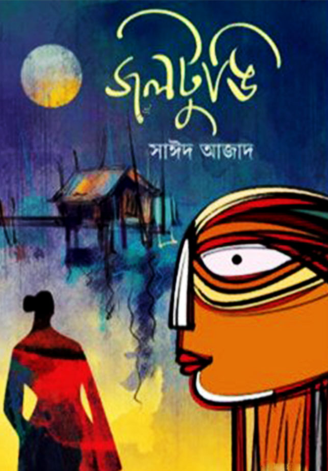জলটুঙি