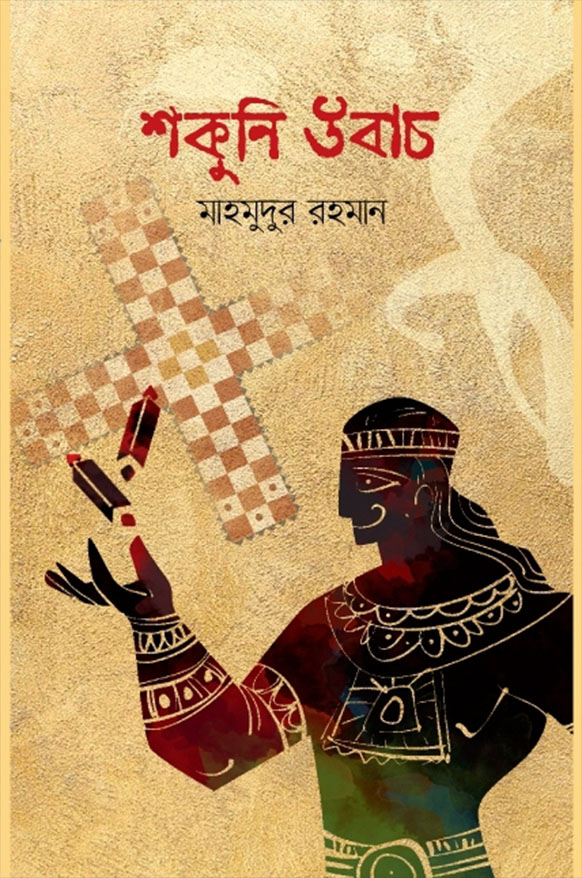 শকুনি উবাচ