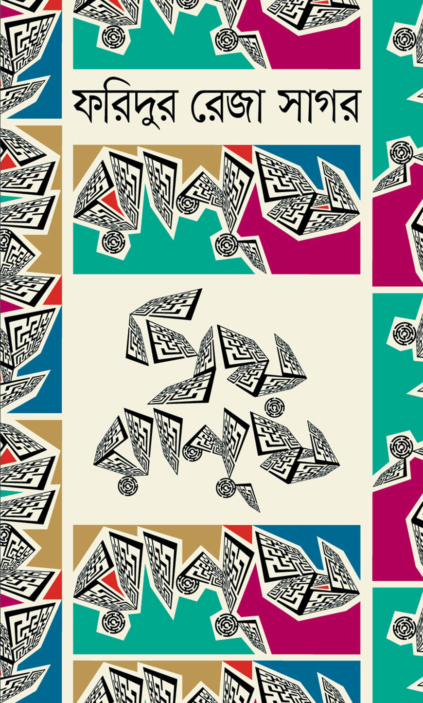 প্রিয় মানুষ