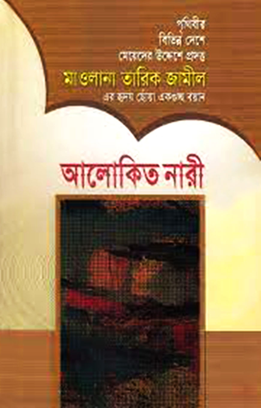 আলোকিত নারী