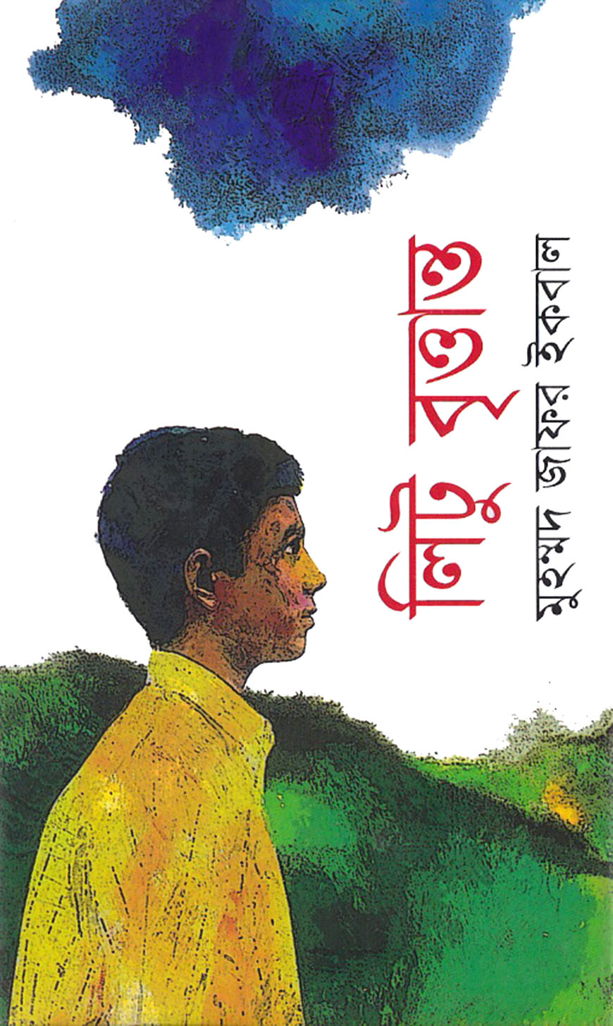 লিটু বৃত্তান্ত