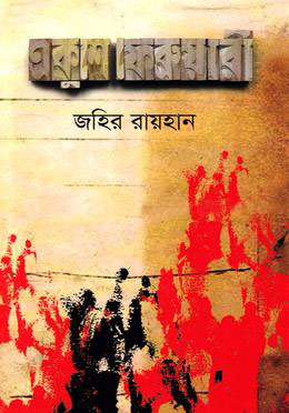 বঙ্গবন্ধুর ঐতিহাসিক ৭ মার্চের ভাষণ ও স্বাধীন বাংলা বেতার কেন্দ্র