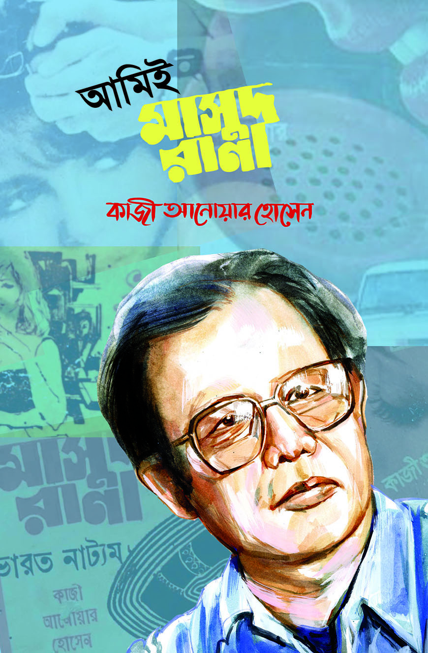 আমিই মাসুদ রানা