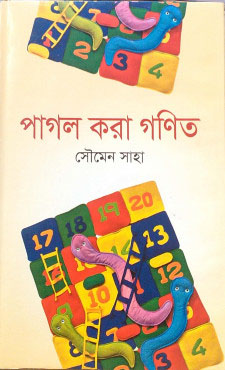 পাগল করা গণিত