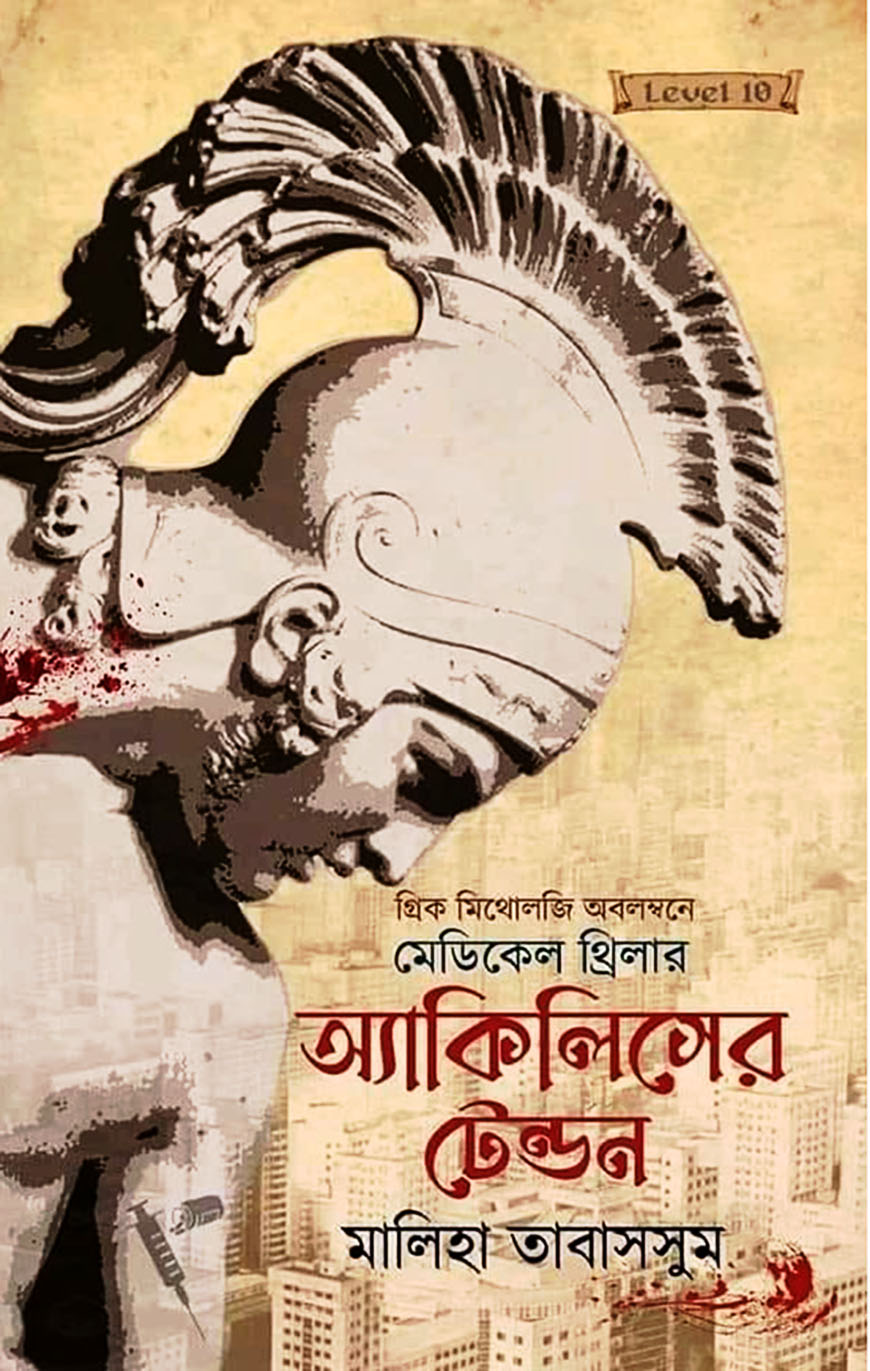 অ্যাকিলিসের টেন্ডন