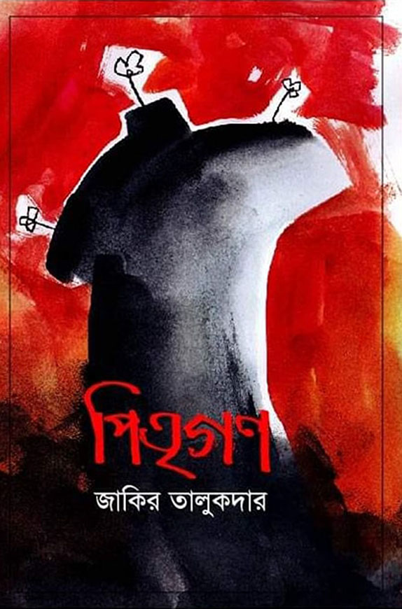 পিতৃগণ (জেমকন সাহিত্য পুরস্কার ২০১২)