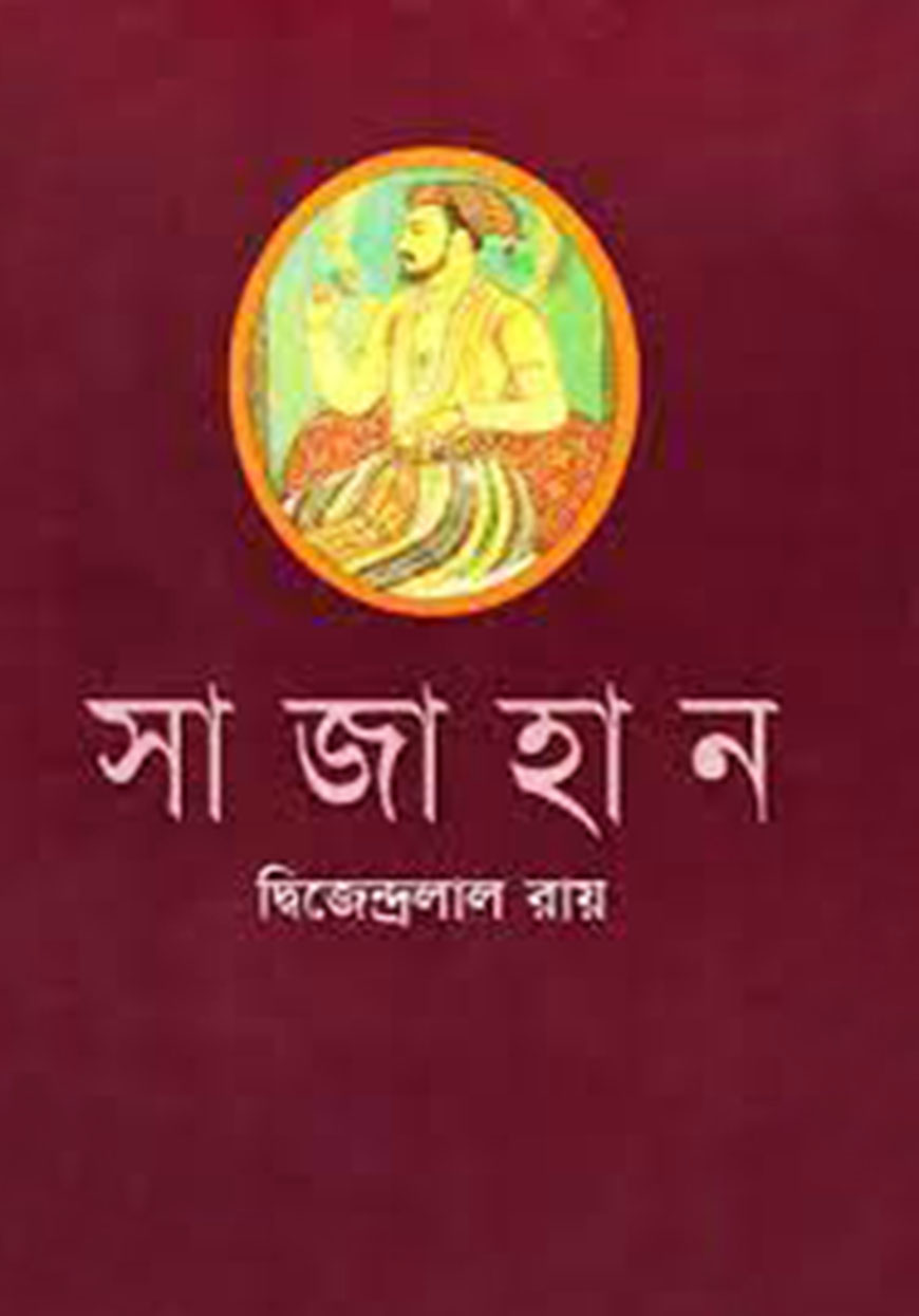 সাজাহান