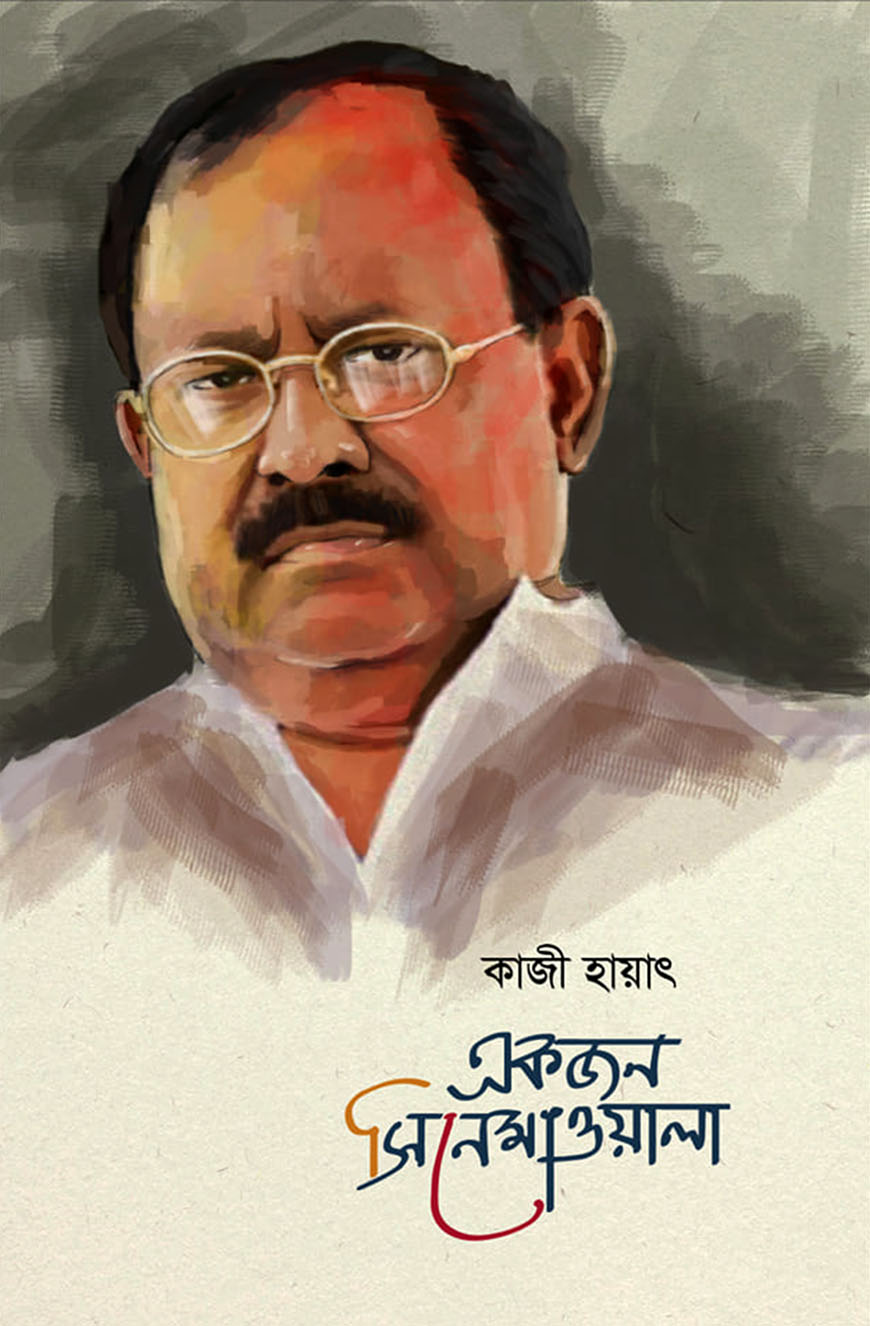 একজন সিনেমাওয়ালা