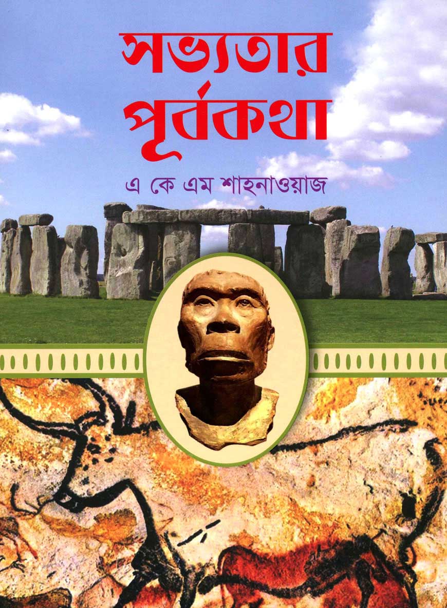 সভ্যতার পূর্বকথা