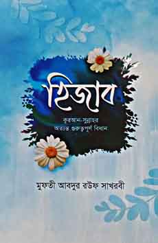 হিজাব