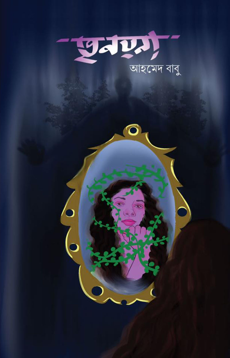 তৃনয়না