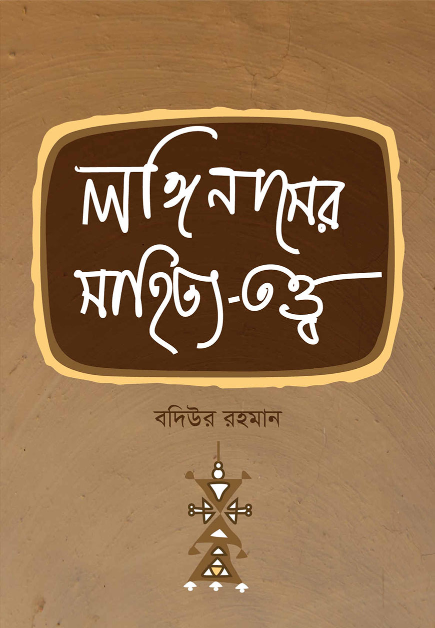 লঙ্গিনাসের সাহিত্য তত্ত্ব