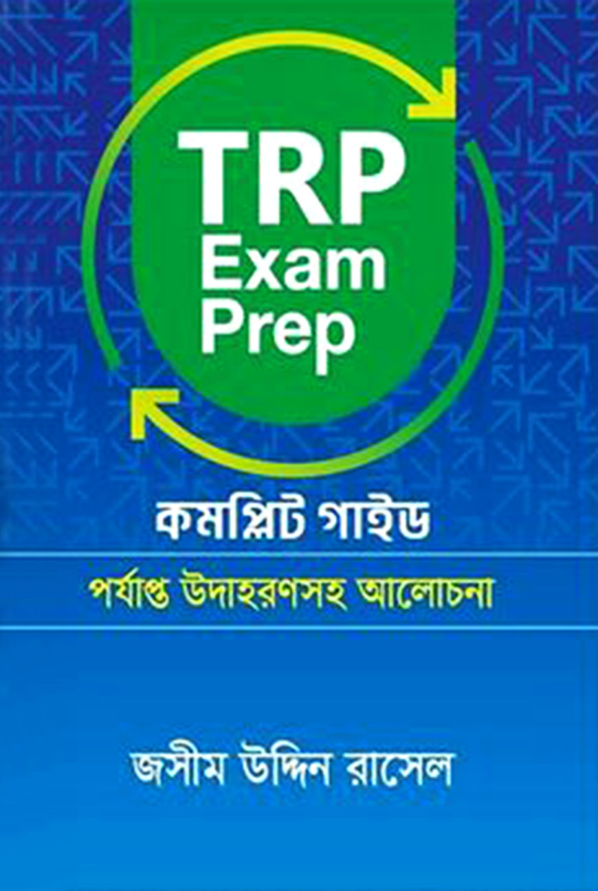 TRP Exam Prep কমপ্লিট গাইড