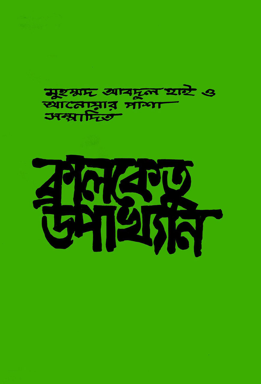 কালকেতু উপাখ্যান