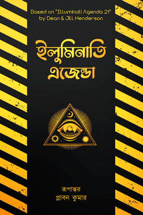 ইলুমিনাতি এজেন্ডা