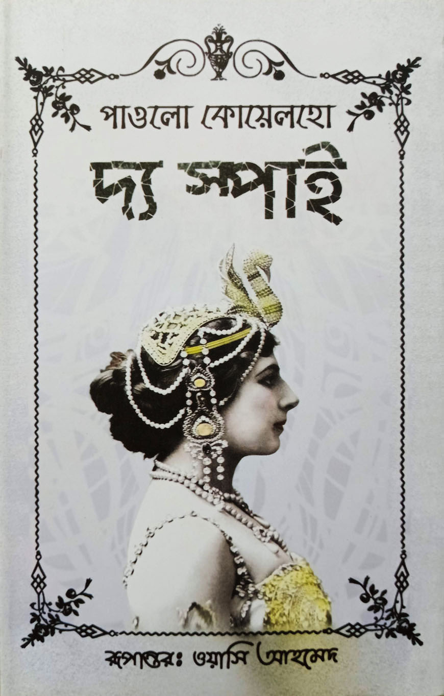 দ্য স্পাই (হার্ডকভার)