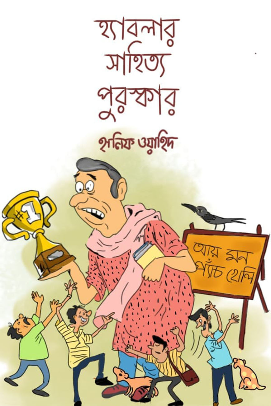 হ্যাবলার সাহিত্য পুরস্কার