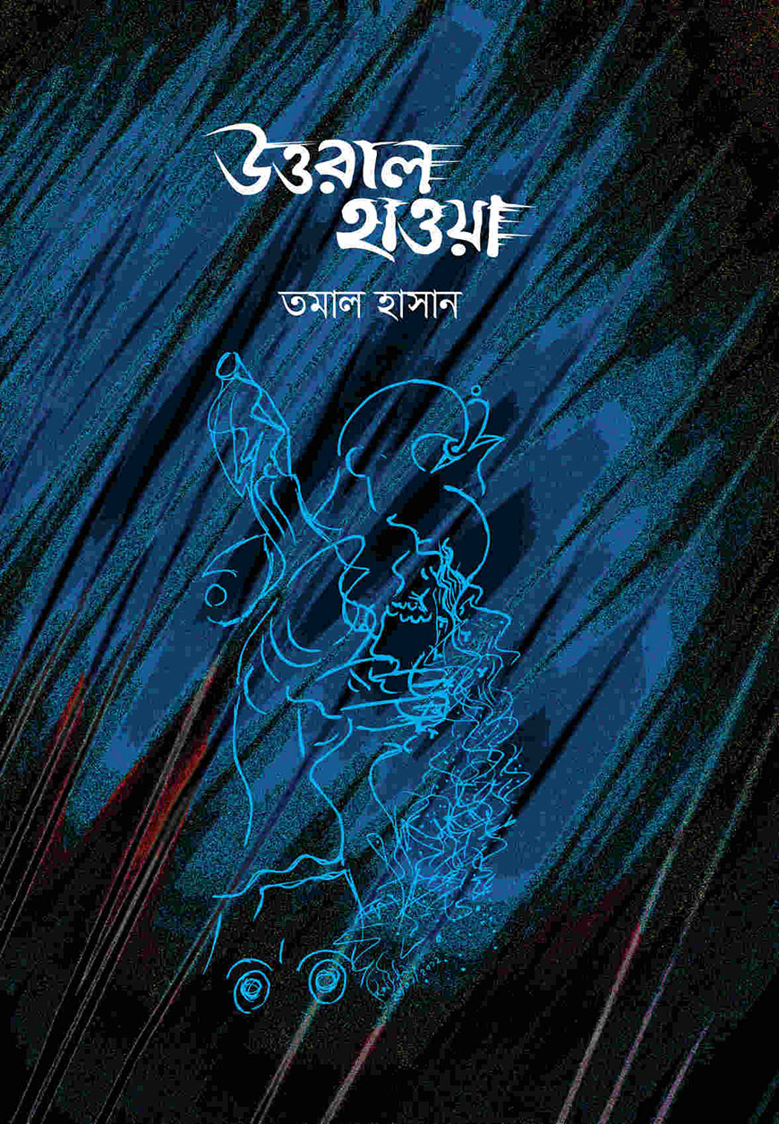 উত্তরাল হাওয়া