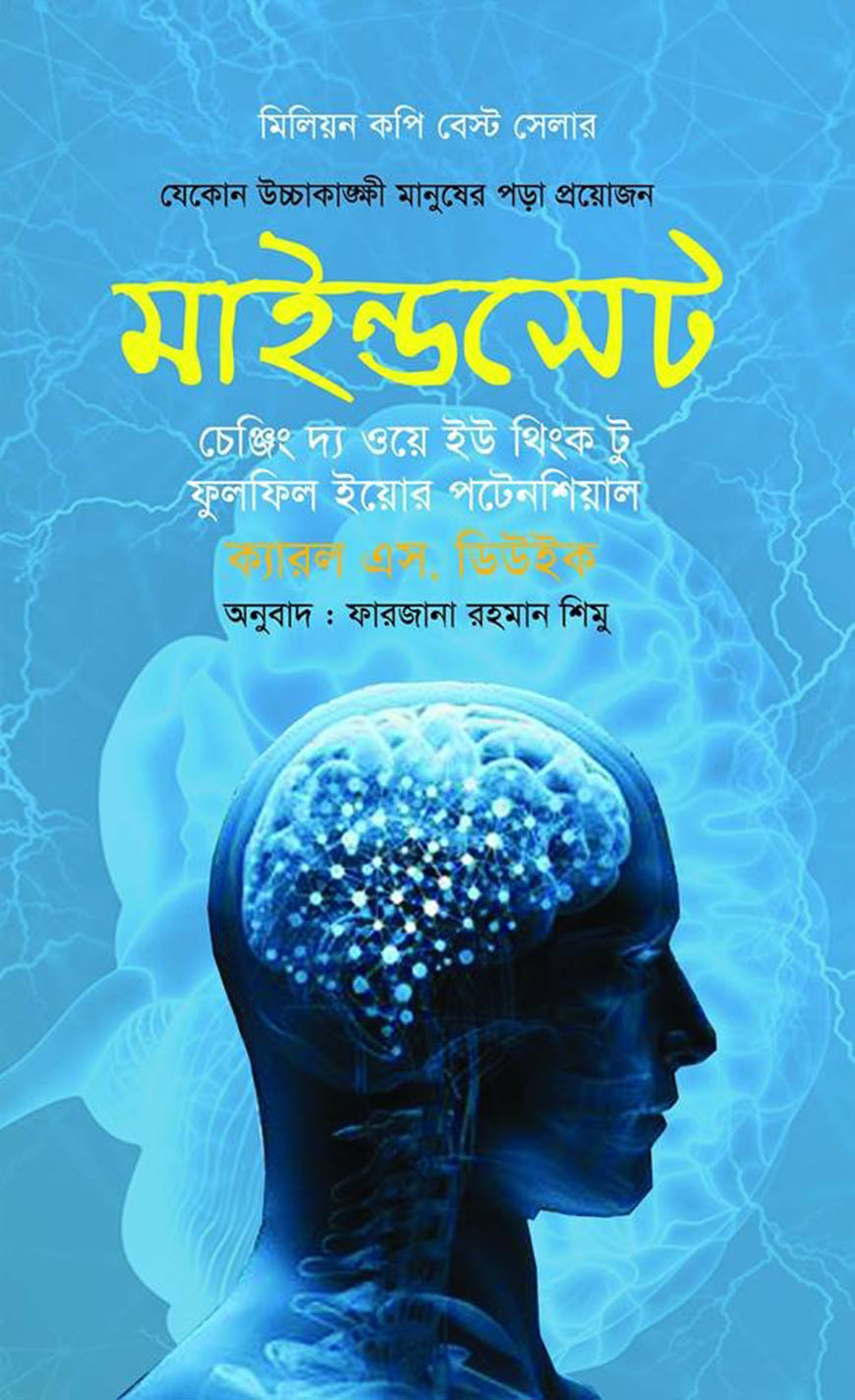 মাইন্ডসেট