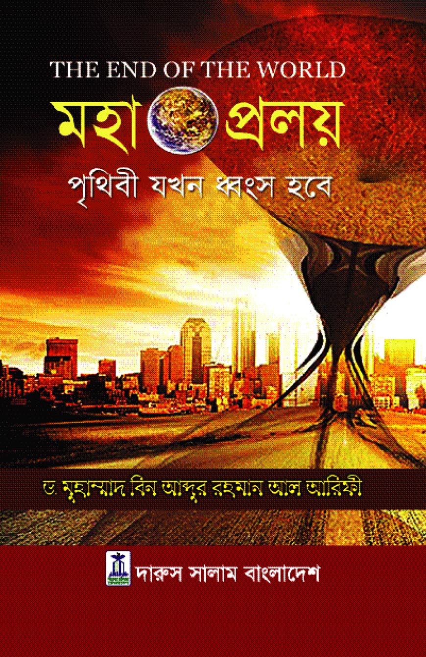 মহাপ্রলয়