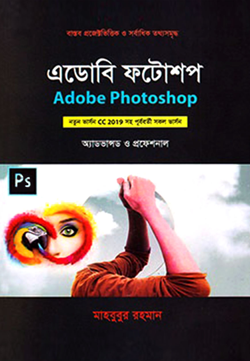 এডোবি ফটোশপ