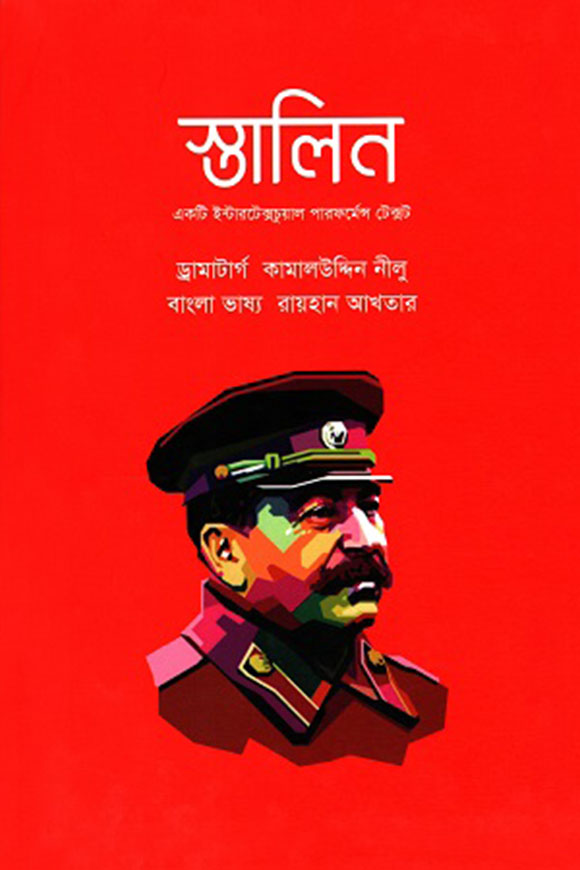 স্তালিন