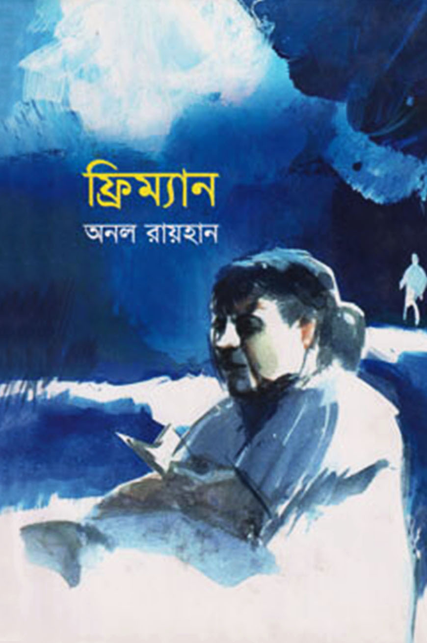 ফ্রিম্যান