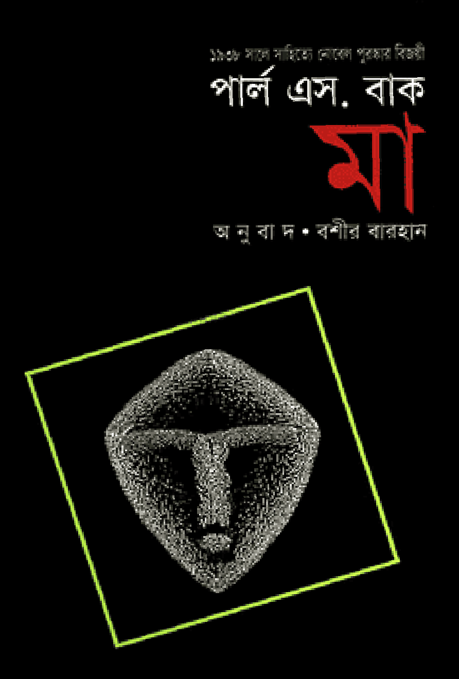 মা.