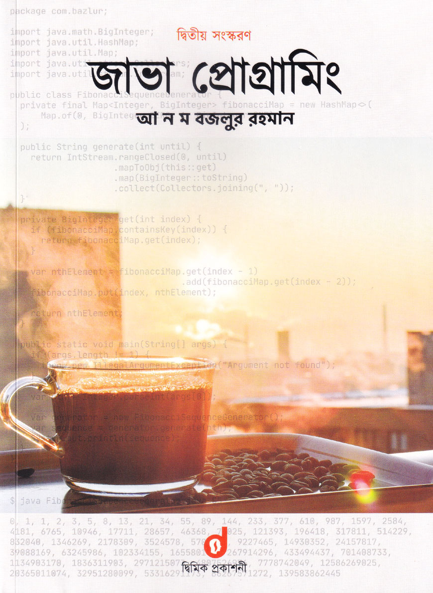 জাভা প্রোগ্রামিং