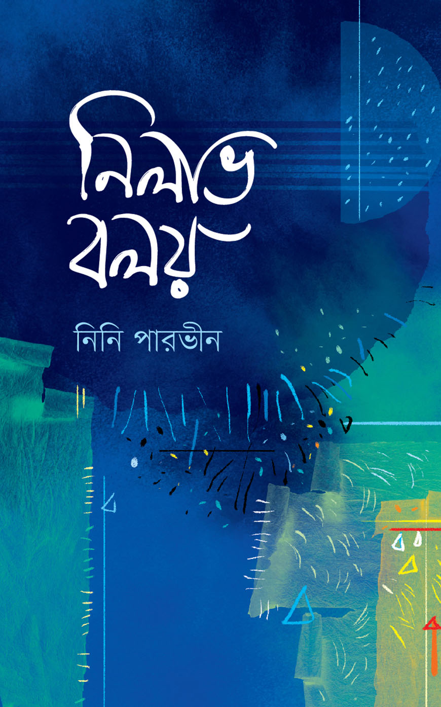 নিলাভ বলয়