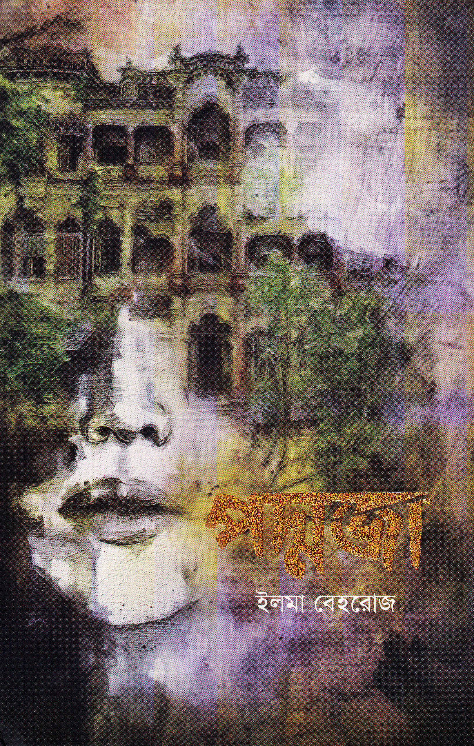 পদ্মজা - ব্ল্যাক এডিশন