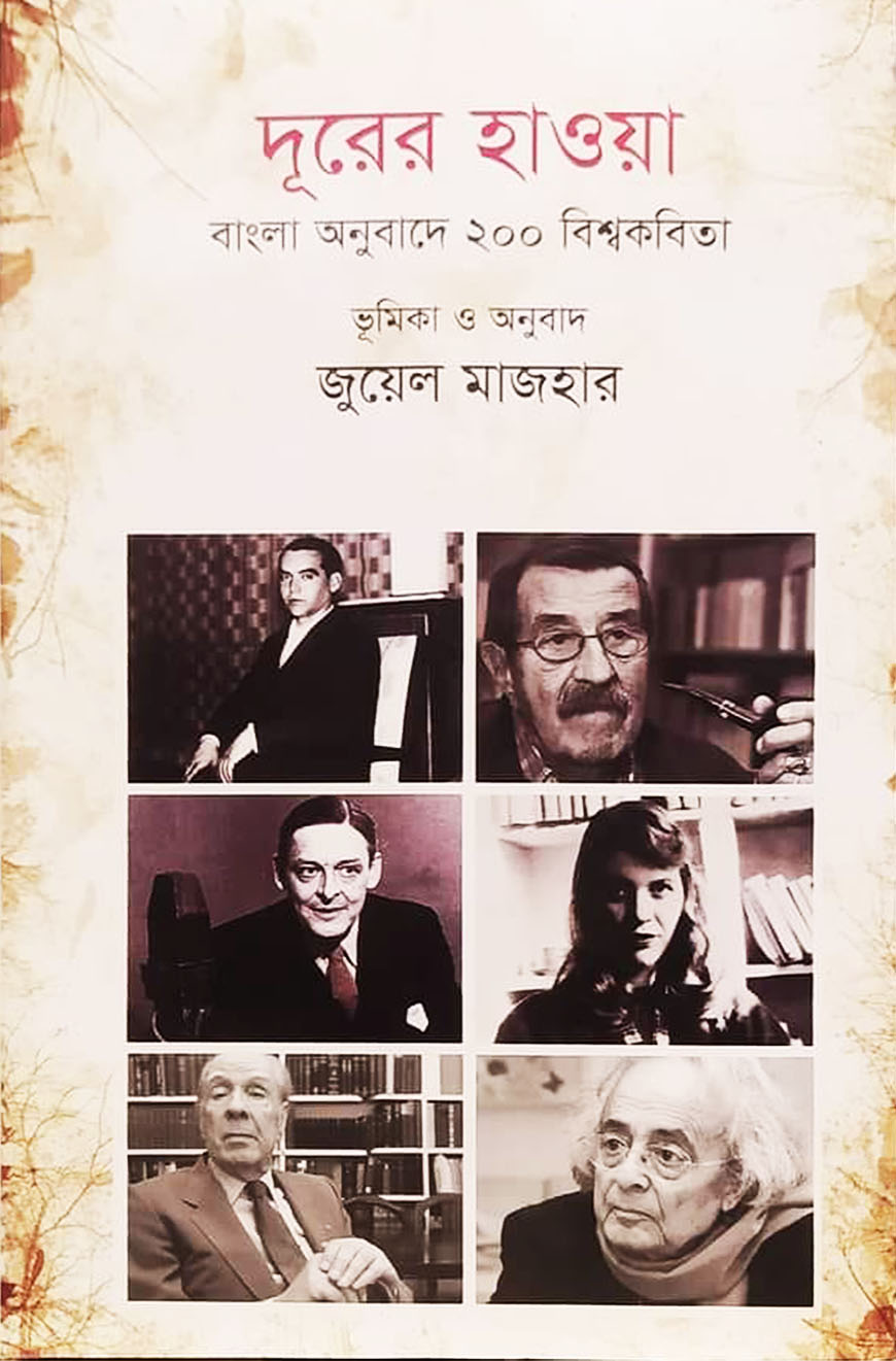 দূরের হাওয়া