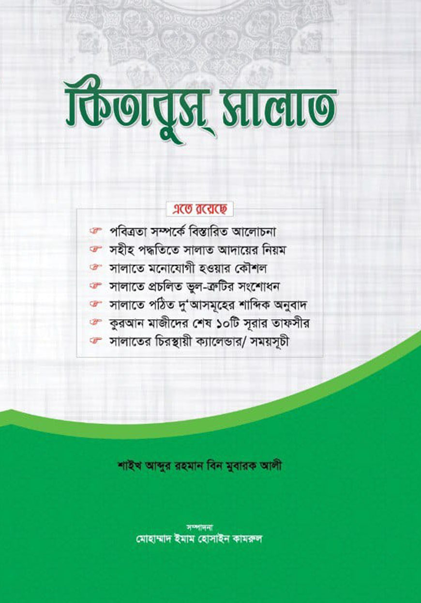 কিতাবুস সালাত