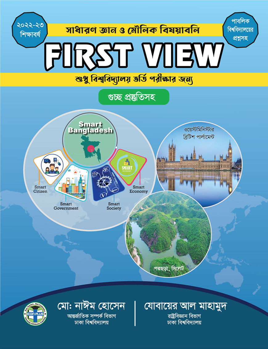 ফাস্ট ভিউ