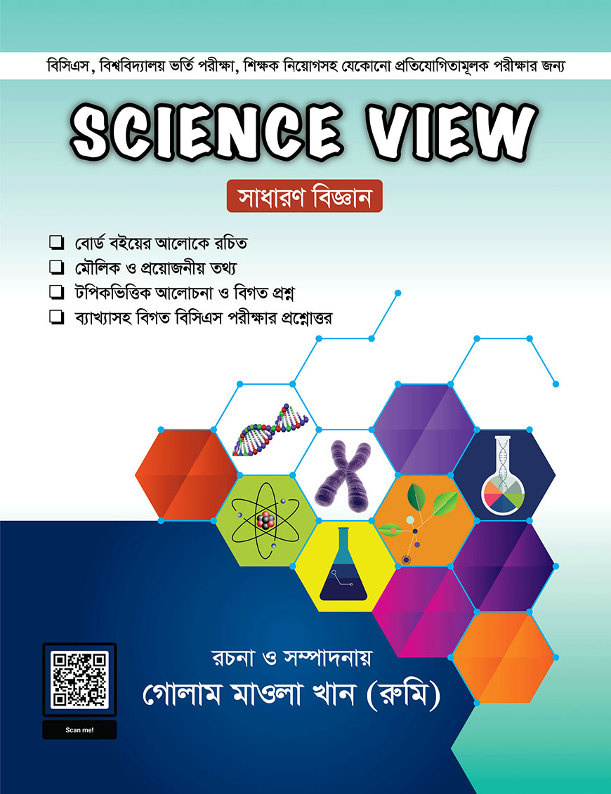 সাইন্স ভিউ