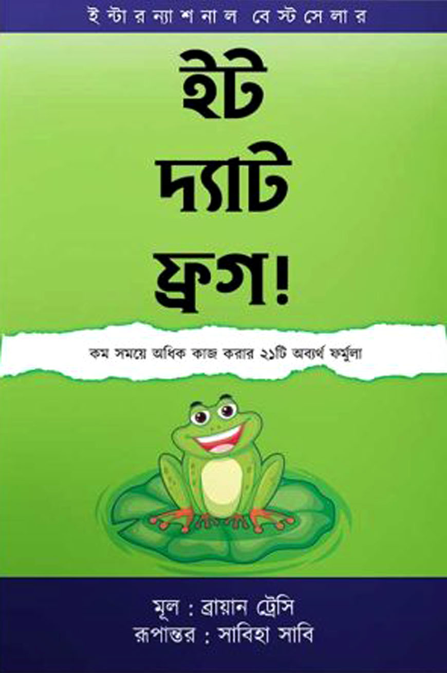 ইট দ্যাট ফ্রগ