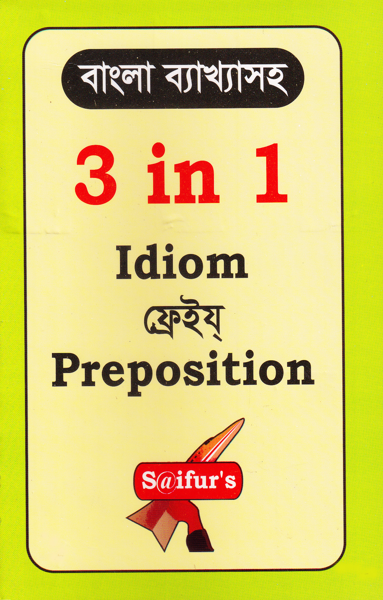 3 in 1 Idiom ফ্রেইয্ Preposition