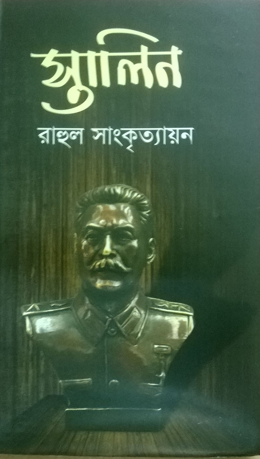 স্তালিন